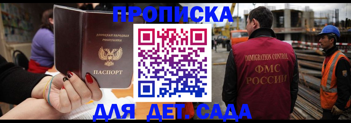 купить прописку в Химках