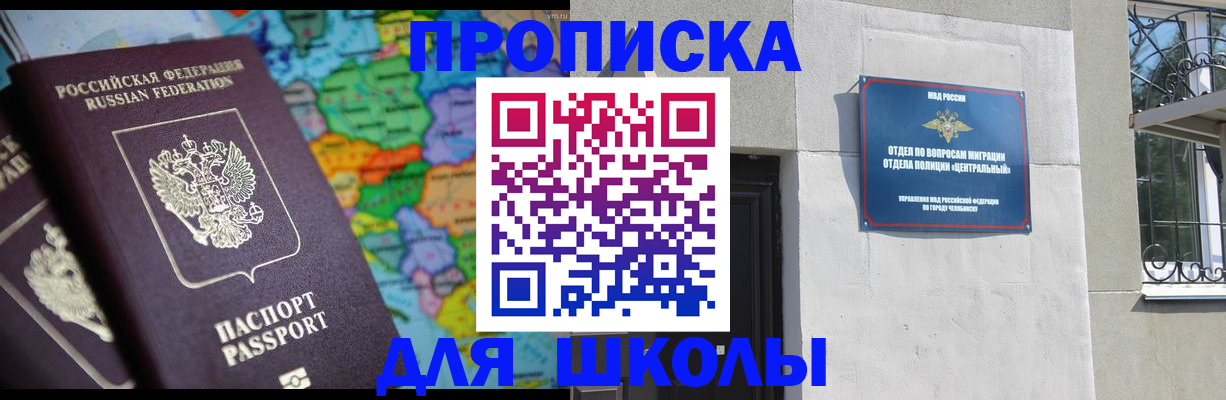 временная регистрация купить в Химках