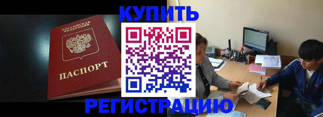 прописка регистрация в Химках