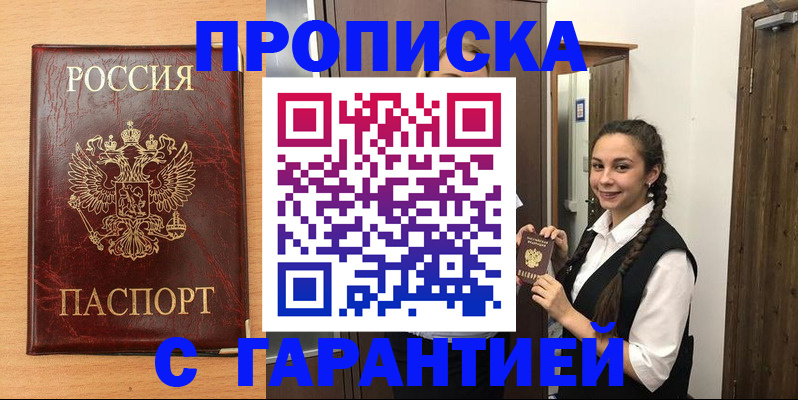 временная регистрация собственник в Химках