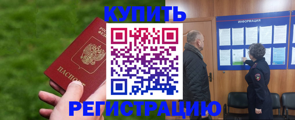 прописка штамп в Химках