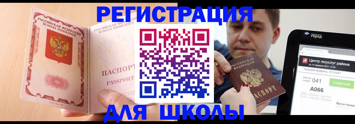 прописка регистрация в Химках